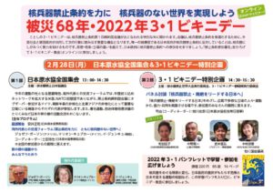 2022年ビキニデー集会チラシ (1)のサムネイル